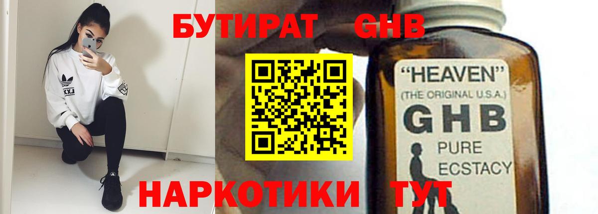 Елец  БУТИРАТ 99%  Вход с VPN 