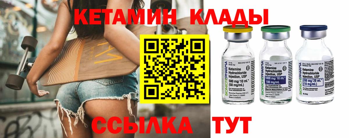 КЕТАМИН ketamine  КЕТАМИН ketamine  Вход с VPN  Елец 