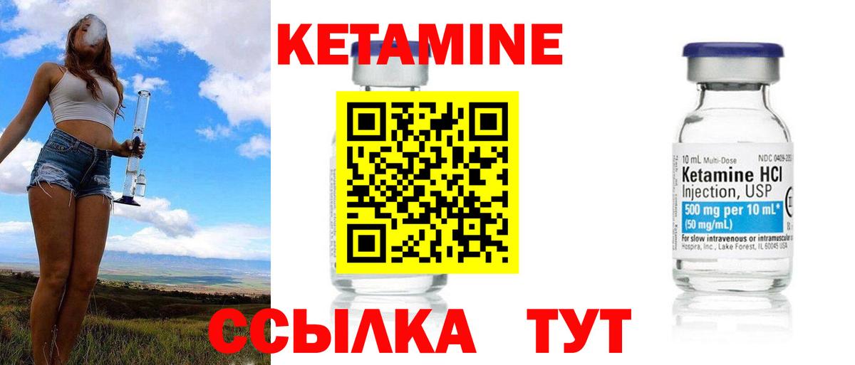 КЕТАМИН VHQ Елец