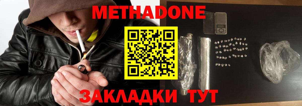 Елец  МЕТАДОН кристалл  Метадон кристалл  Вход с VPN 